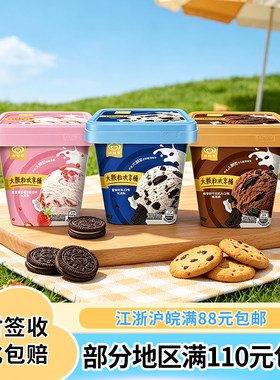 和路雪大颗粒欢享桶冰淇淋550g