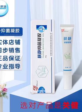 世龙世家甲丽净肤静抑菌凝胶20g 肤康净止痒膏 实体正品