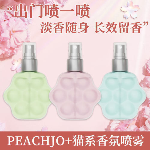 猫爪香氛喷雾清新淡香持/久留香小众香味学生党平价香水清新淡香