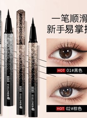 星空眼线笔防xi汗水不易脱色晕染持色久速干胶笔黑棕色初学者硬头