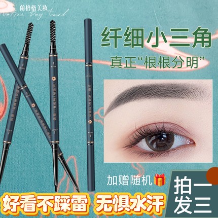 首乌细三角眉笔防水/汗持妆不易脱色防晕染初学者旗舰店官方正品