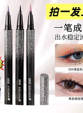 星空眼线笔防xi汗水不易脱色晕染持色久速干胶笔黑棕色初学者硬头
