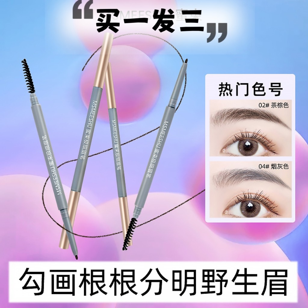 极细眉笔防水持妆久不易脱色防脱妆女初学者细圆头根根分明野生眉