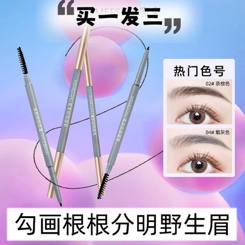 3支装-限时抢李佳琦推荐同款眉笔