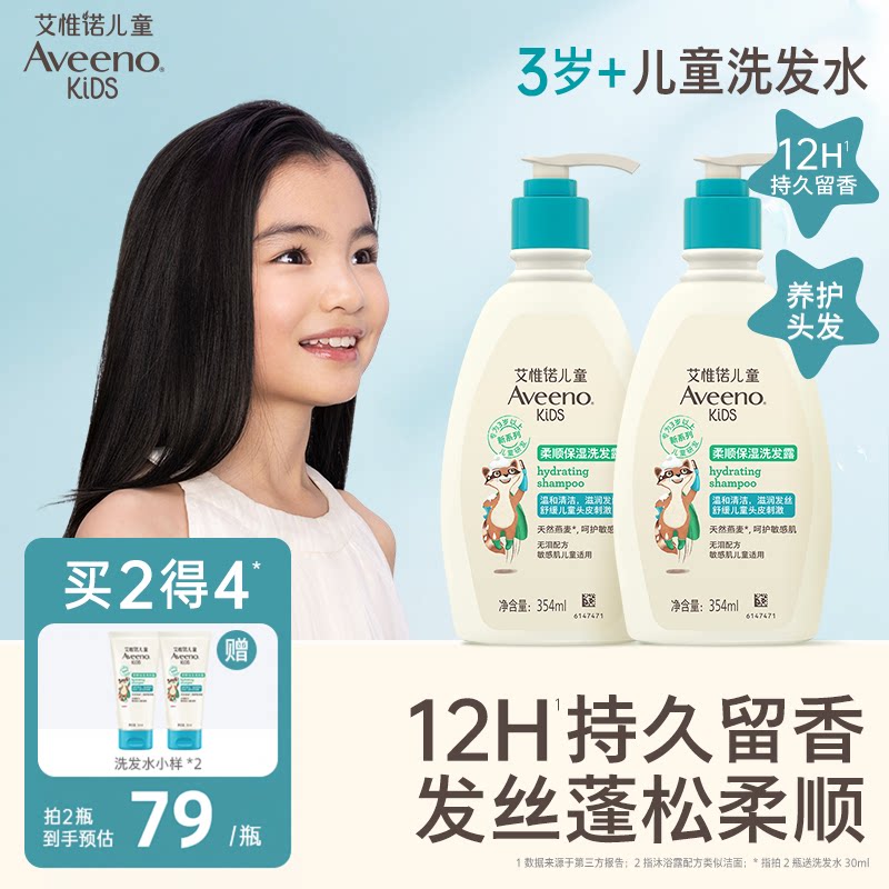 艾维诺艾惟诺儿童青少年洗发水蓬松留香洗发露护发素保湿补水养护