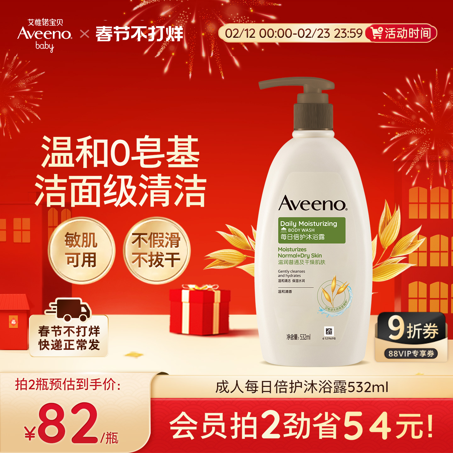 艾惟诺艾维诺成人燕麦水润长效保湿舒缓柔嫩沐浴乳沐浴露