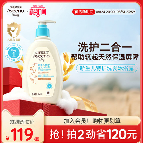 艾惟诺艾维诺新生儿特护洗发沐浴二合一0岁温和清洁保湿