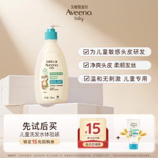 艾惟诺儿童洗发水 Aveeno 会员专享