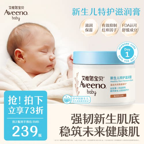 aveeno艾惟诺艾维诺新生儿敏肌特护面霜0岁保湿补水滋润
