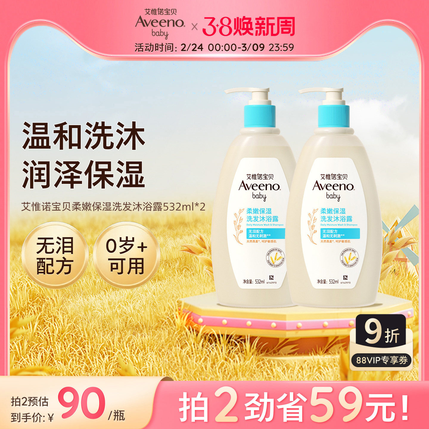 艾惟诺艾维诺洗发水沐浴乳二合一专用婴童沐浴液洗发露