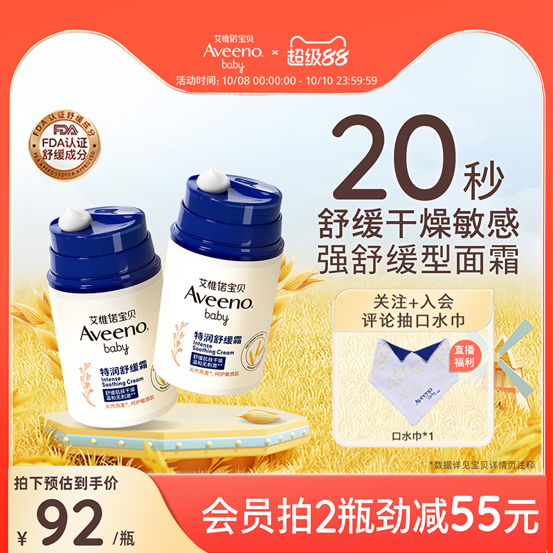 Aveeno艾惟诺特润舒缓面霜保湿霜