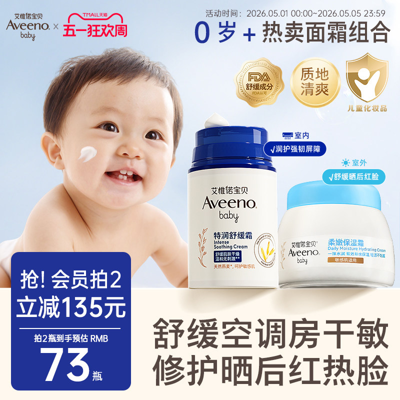 艾惟诺艾维诺婴幼儿春夏保湿补水特润面霜宝宝儿童滋润舒缓润肤乳