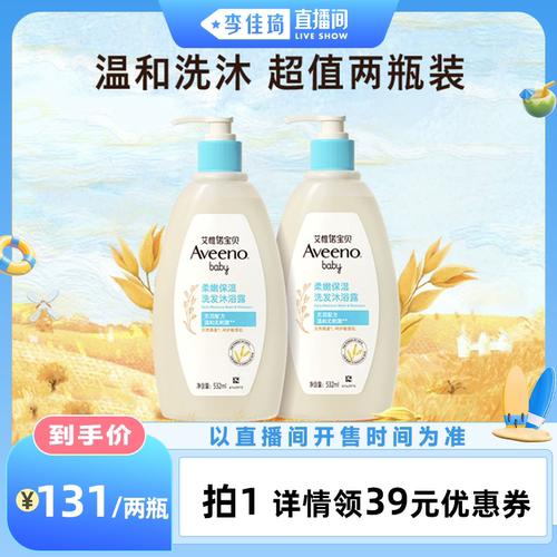 【李佳琦直播间活力一夏&时尚节】艾惟诺婴儿洗沐二合一532ml*2