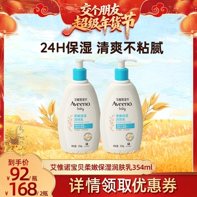 【交个朋友】艾惟诺保湿润肤乳354ml