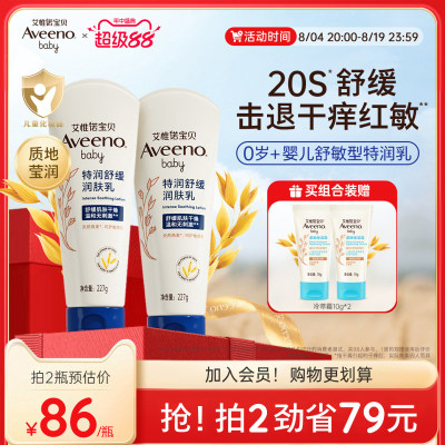 艾维诺舒缓保湿身体乳全身乳霜