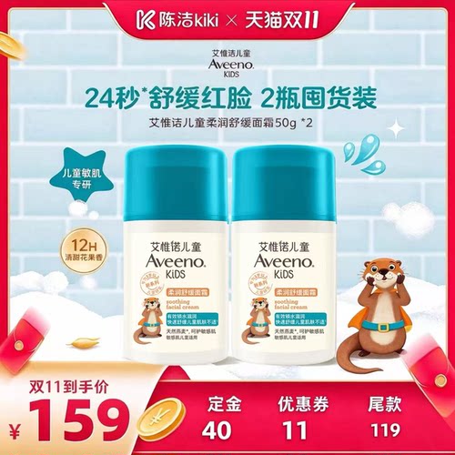 【加购！15号付定金】艾维诺儿童保湿面霜50g舒缓补水滋润