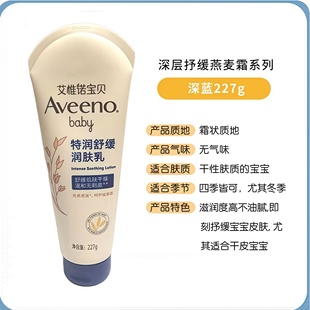 Aveeno艾惟诺婴儿面霜身体乳宝宝润肤露燕麦洗护二合一 正品