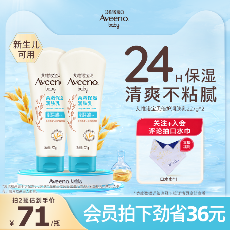 Aveeno艾惟諾嬰幼兒童潤膚乳