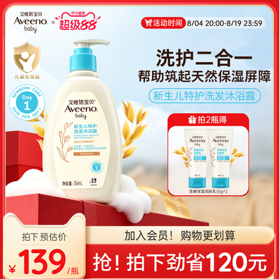 艾惟诺艾维诺新生儿特护洗发沐浴二合一0岁温和清洁保湿