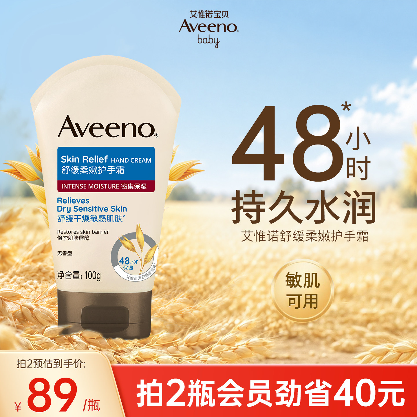 艾惟诺艾惟诺无香护手霜防干痒滋润防护燕麦长效保湿润手霜