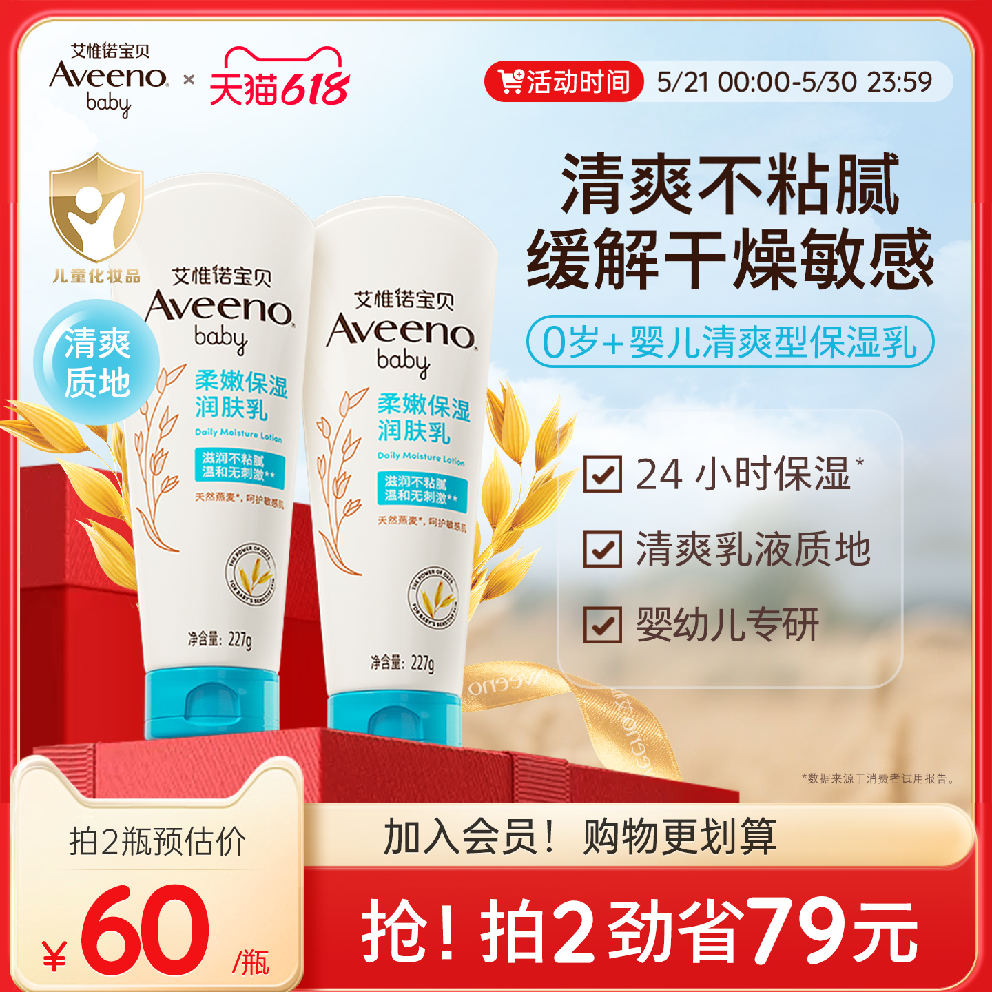 艾惟诺艾维诺婴幼儿宝宝燕麦保湿舒缓滋润身体乳润肤乳