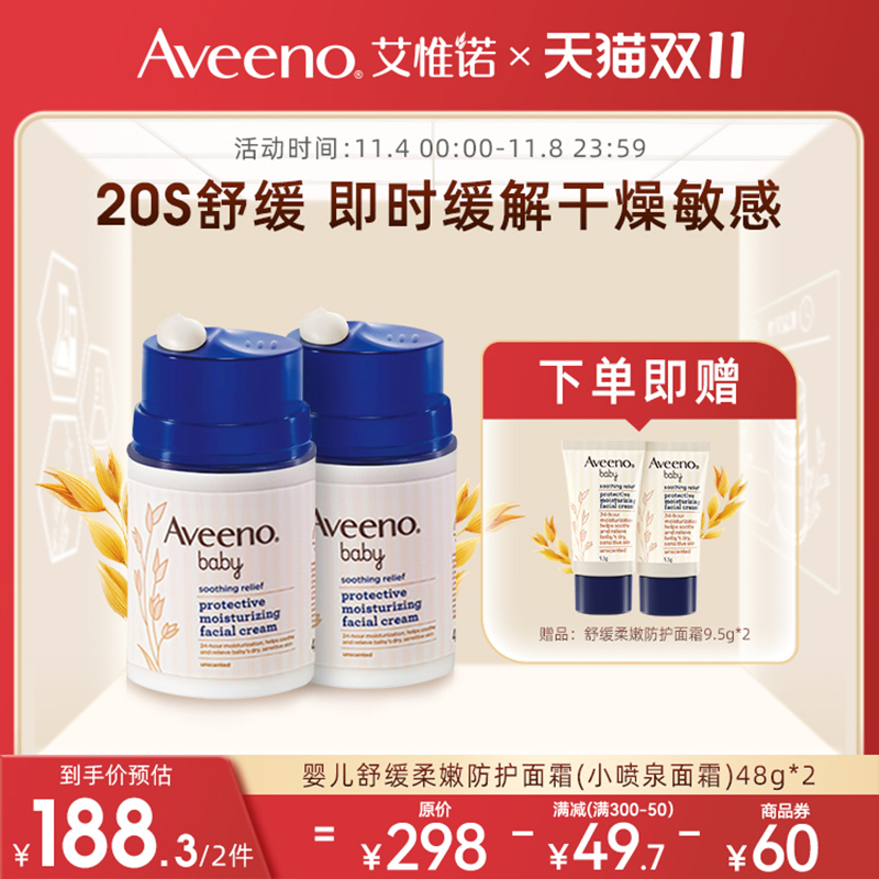 Aveeno艾惟诺/艾维诺婴儿燕麦面霜润肤宝宝滋润霜