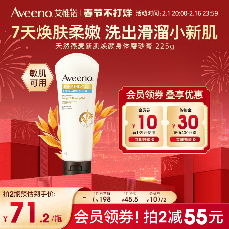 Aveeno艾惟诺/艾维诺焕颜果酸成人身体磨砂膏温和去角质沐浴清洁