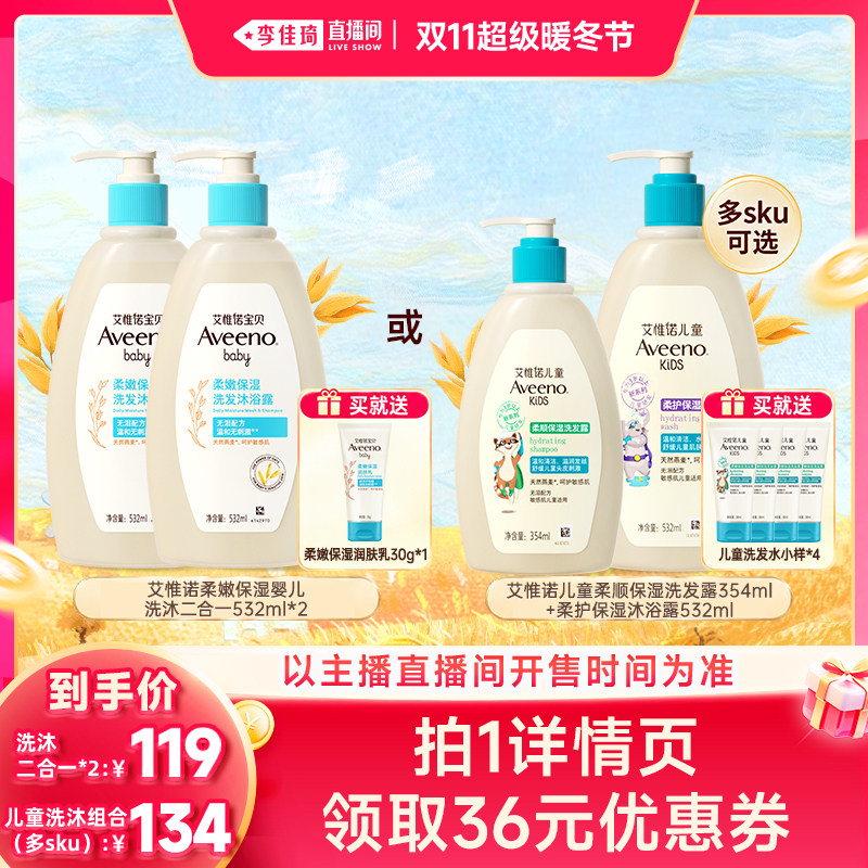 【李佳琦直播间双11超级暖冬节】艾惟诺洗沐二合一/儿童洗沐套组