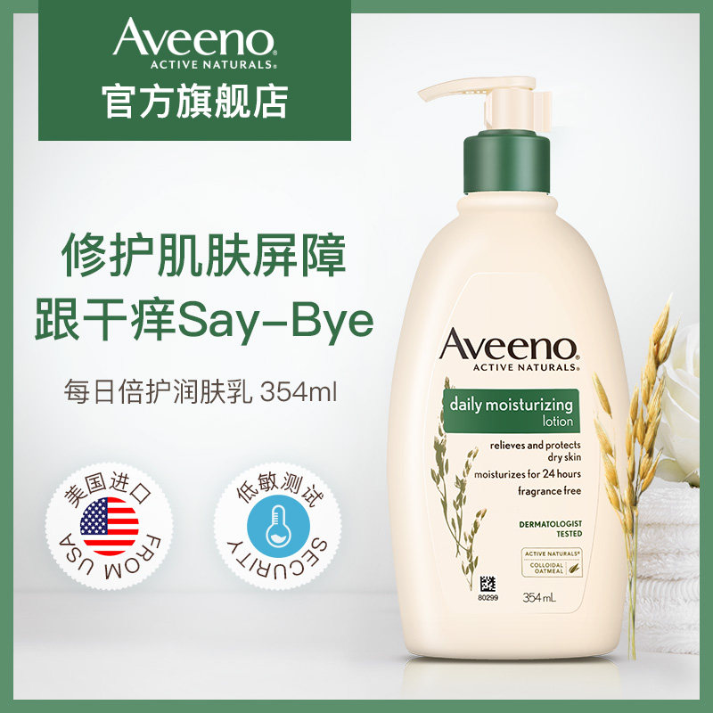 (专享)Aveeno保湿滋润补水秋冬护肤燕麦身体乳润肤乳354ml