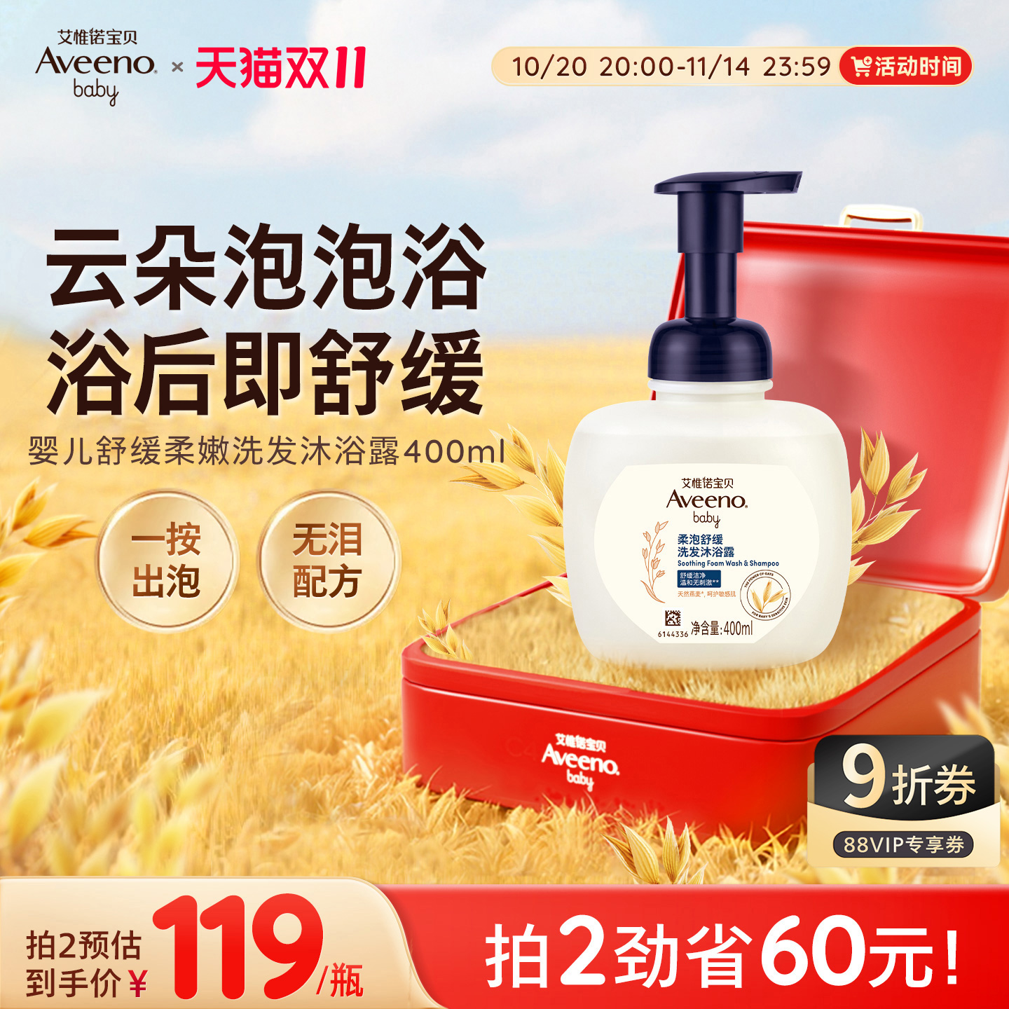 艾惟诺婴儿泡泡洗发沐浴露