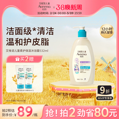 艾惟诺艾维诺儿童青少年专用沐浴露果香保湿持久留香3-12岁