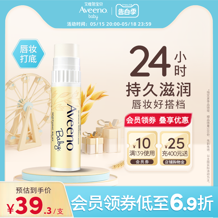 Aveeno/艾惟诺多效滋润隔离春夏唇部干燥口红打底润唇膏淡化唇纹