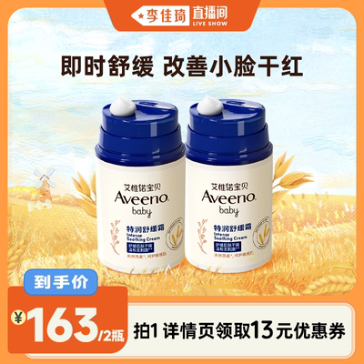 【李佳琦直播间】艾惟诺小喷泉面霜48g*2保湿补水舒缓