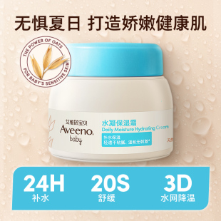 Aveeno艾惟诺婴儿宝贝水凝保湿 霜55g 博主专享