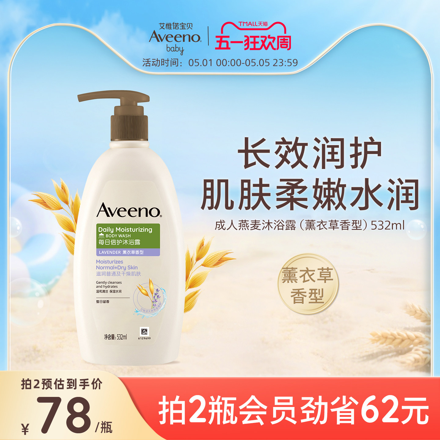Aveeno艾惟诺/艾维诺沐浴液大瓶男女成人薰衣草清爽温和沐浴露