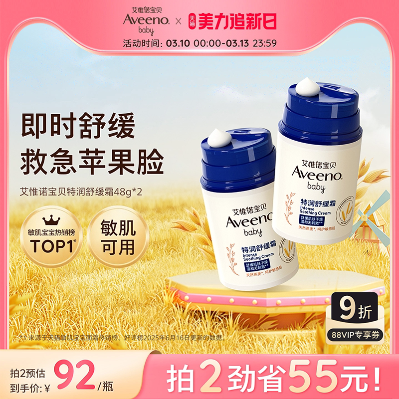 艾惟诺艾维诺婴幼儿换季保湿补水特润面霜宝宝儿童滋润舒缓润肤乳