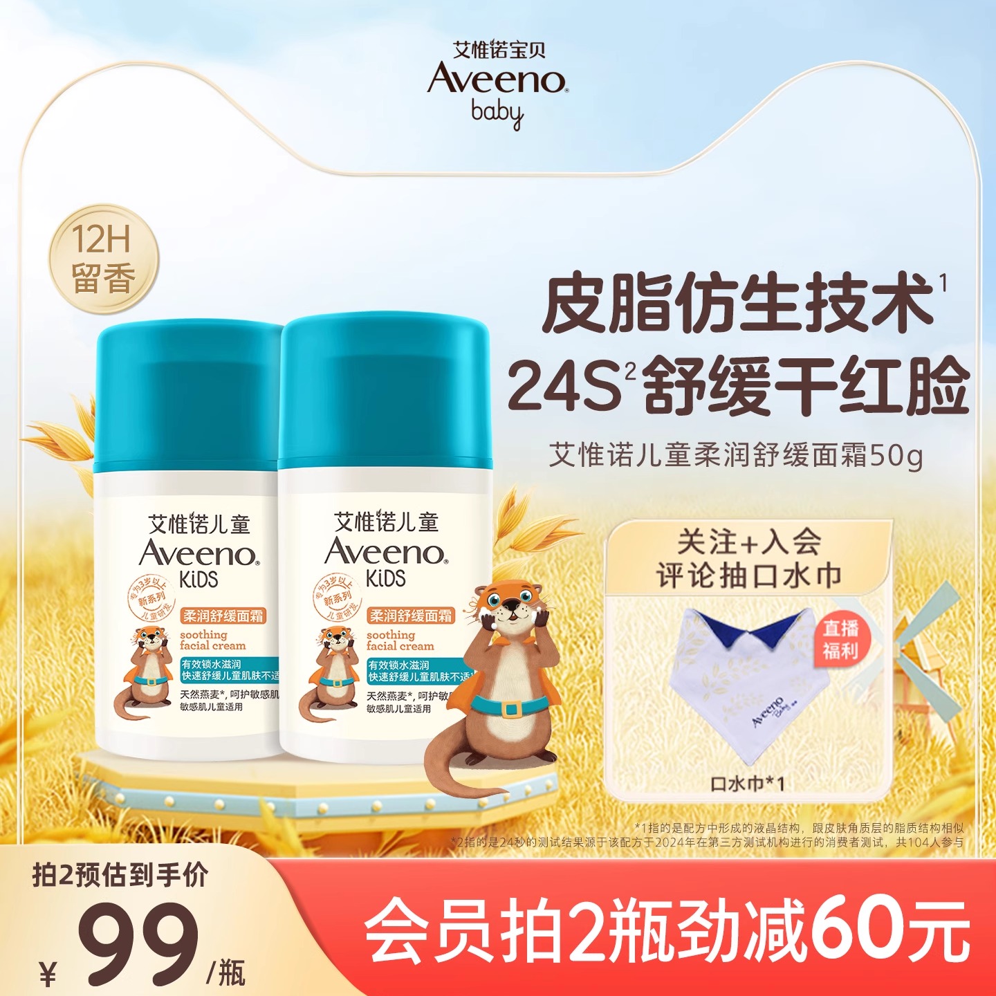 Aveeno艾惟诺艾维诺儿童柔润舒缓面霜3-12岁滋润保湿青少年润肤乳