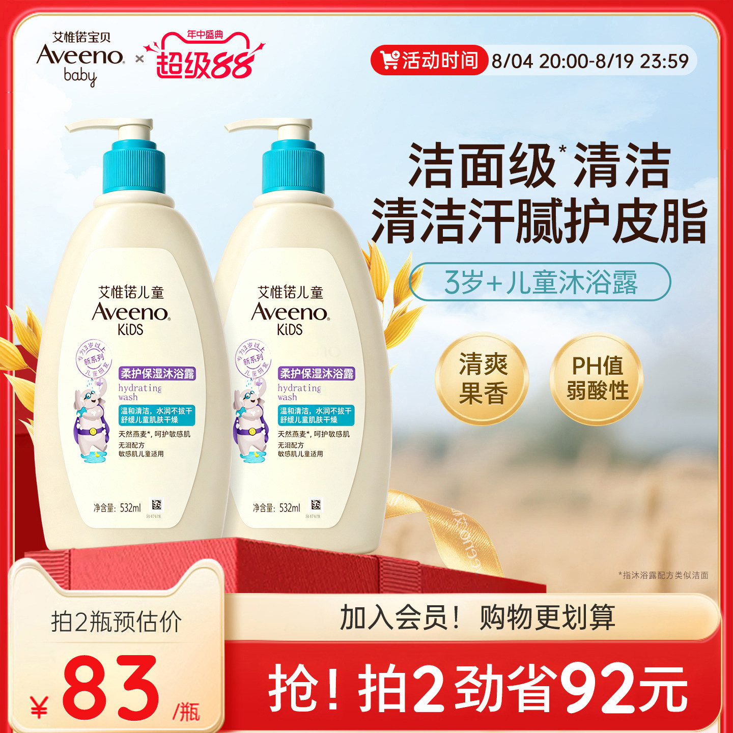 艾惟诺艾维诺儿童沐浴露6到12岁中大童专用学生保湿留香长效清爽