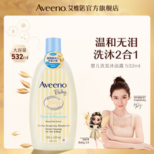 Aveeno艾惟诺官方旗舰店秋冬季 宝宝洗护婴儿童洗发水沐浴露二合一