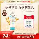 Aveeno艾惟诺官方旗舰婴幼儿童燕麦宝宝护肤秋冬身体润肤乳