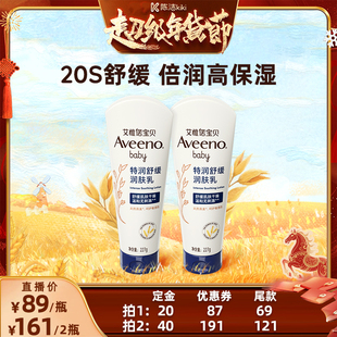 艾惟诺宝贝特润舒缓润肤乳227g Aveeno 陈洁