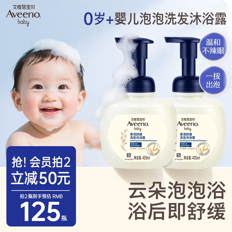 Aveeno艾惟诺/艾维诺儿童沐浴露洗护二合一宝宝洗发水婴儿沐浴乳