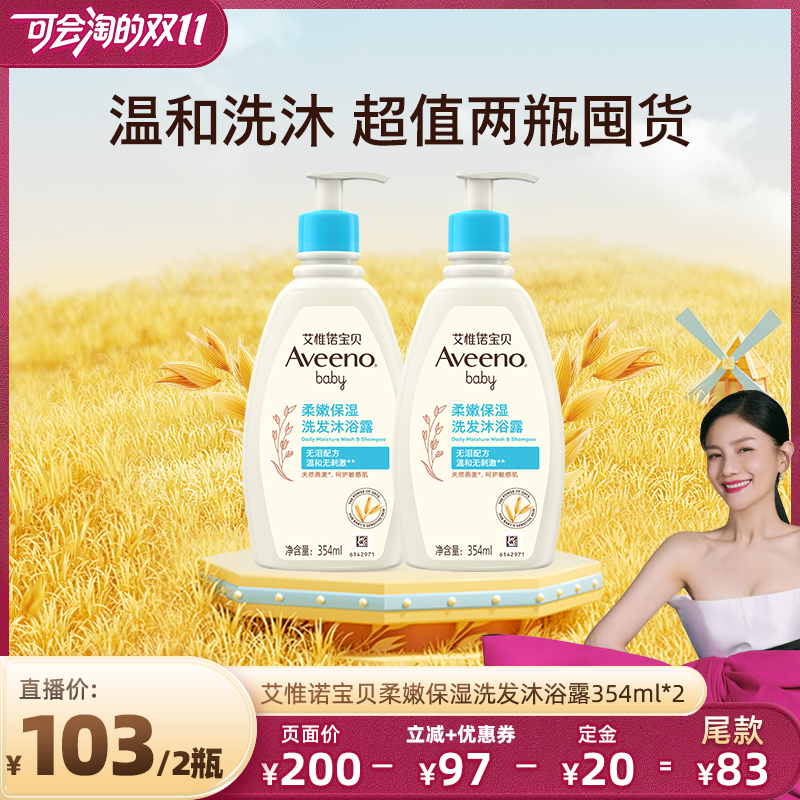【胡可双11】艾维诺保湿洗发沐浴露二合一354ml*2