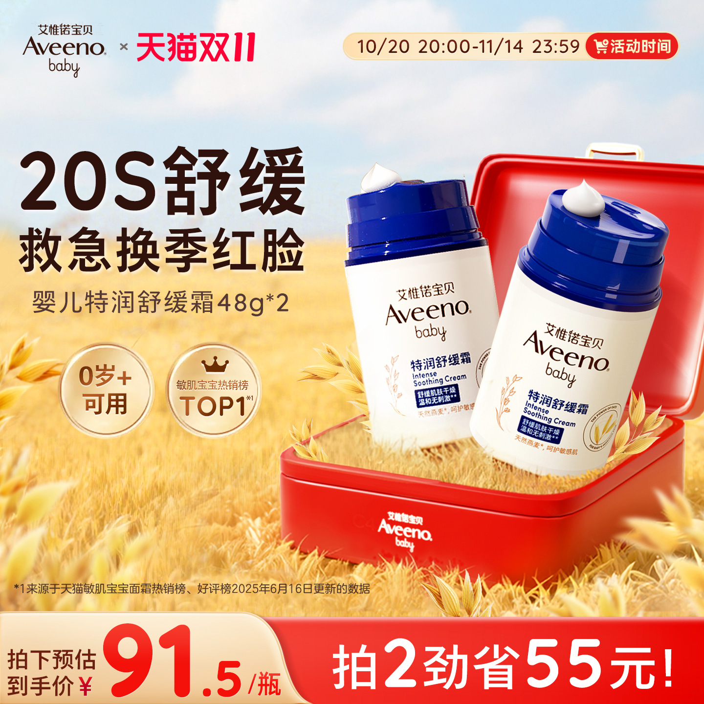 艾维诺艾惟诺秋冬婴幼儿保湿补水特润面霜宝宝儿童滋润舒缓润肤乳