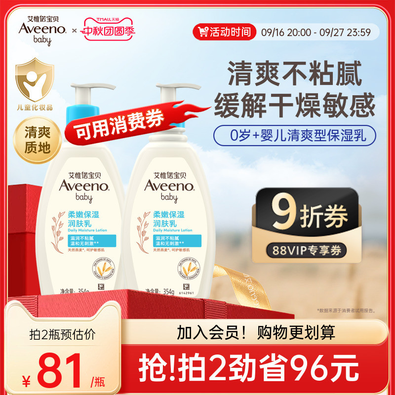 艾维诺婴幼儿换季保湿润肤乳