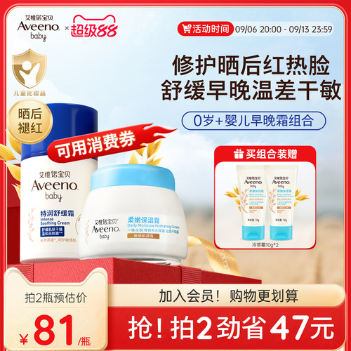 艾维诺婴童晒后修复补水面霜保湿