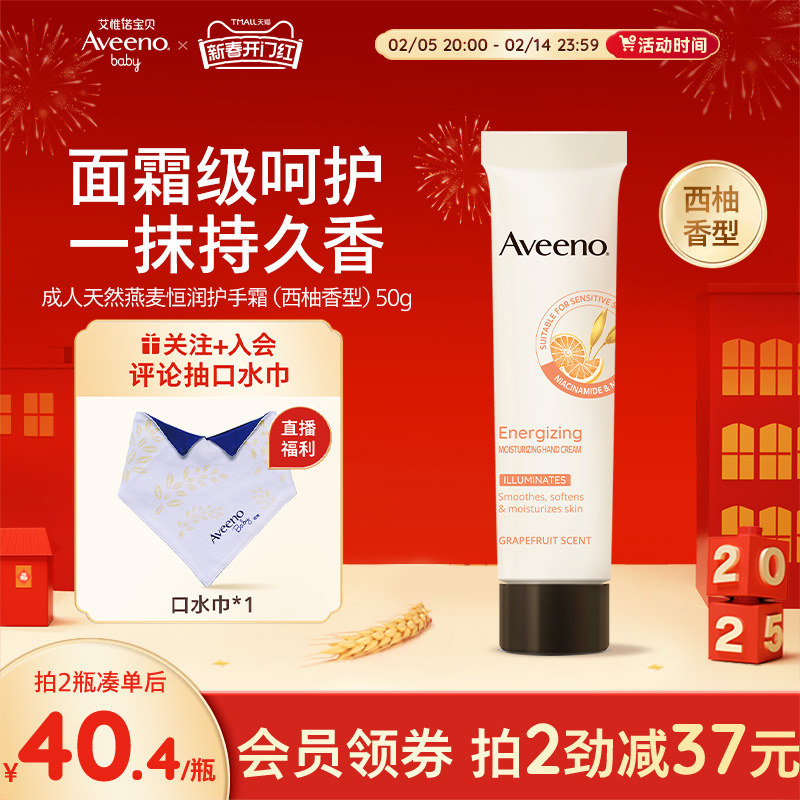 Aveeno艾惟诺/艾维诺男女燕麦西柚呵护肌肤成人护手霜50g