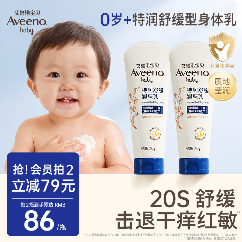 艾惟诺艾维诺婴幼儿宝宝燕麦特效舒缓保湿身体乳润肤乳