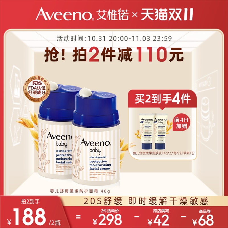 Aveeno艾惟诺/艾维诺新生儿婴幼儿童面霜保湿润肤乳燕麦舒缓补水