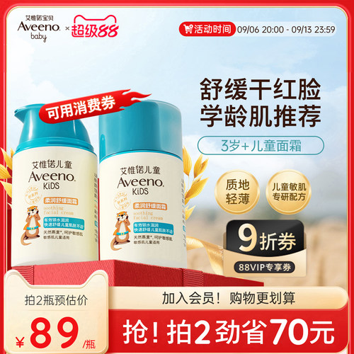艾惟诺青少年儿童舒缓保湿面霜